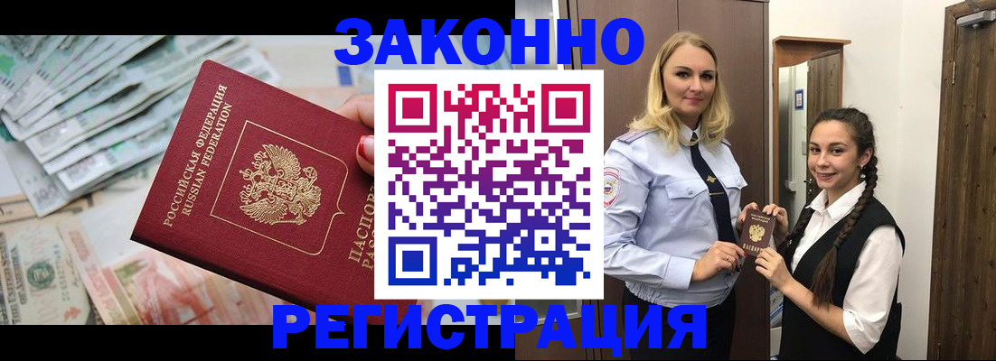 временная регистрация в Светлограде