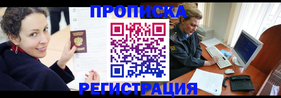 временная регистрация недорого в Светлограде