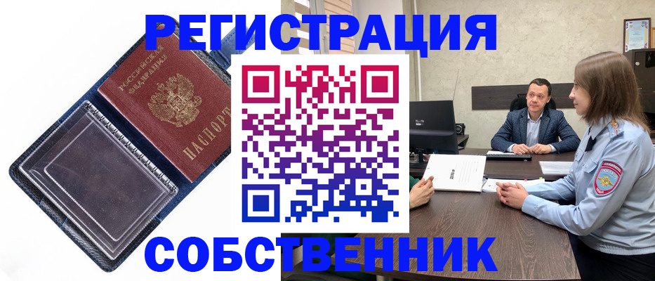 временная регистрация в Светлограде
