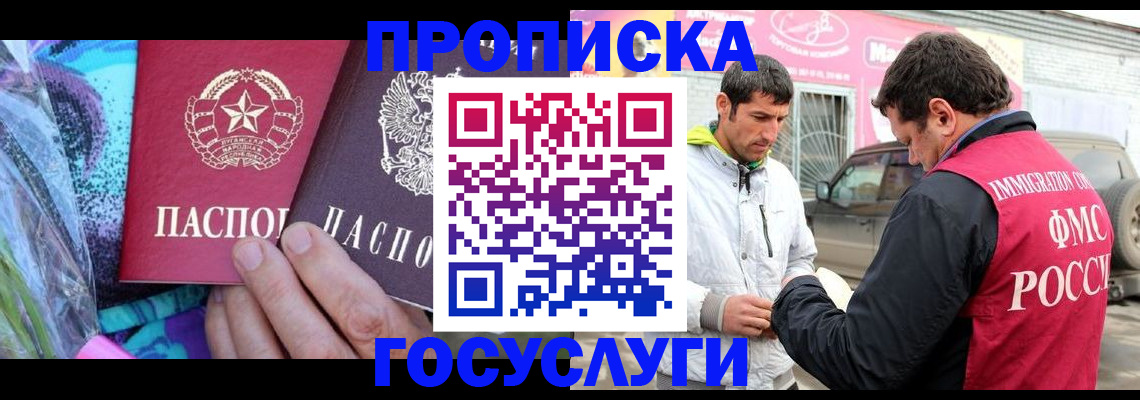 прописка для школы в Светлограде