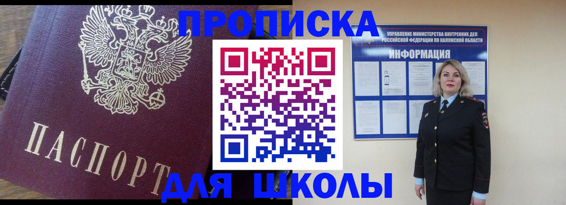прописка штамп в Светлограде